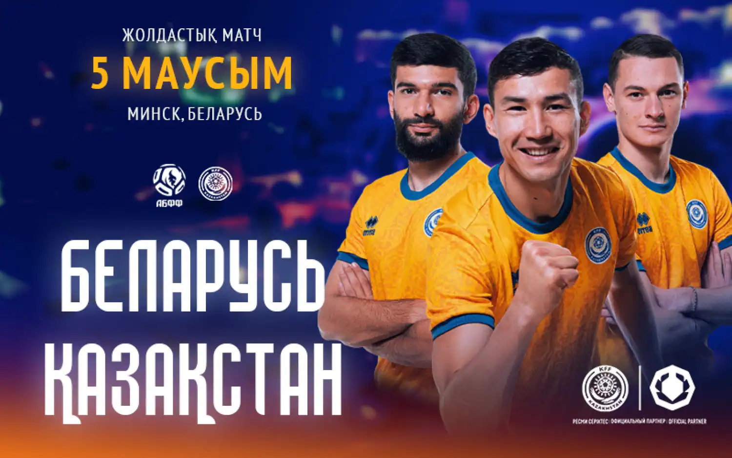 Футболдан Қазақстан ұлттық құрамасы Беларусьпен ойнайды