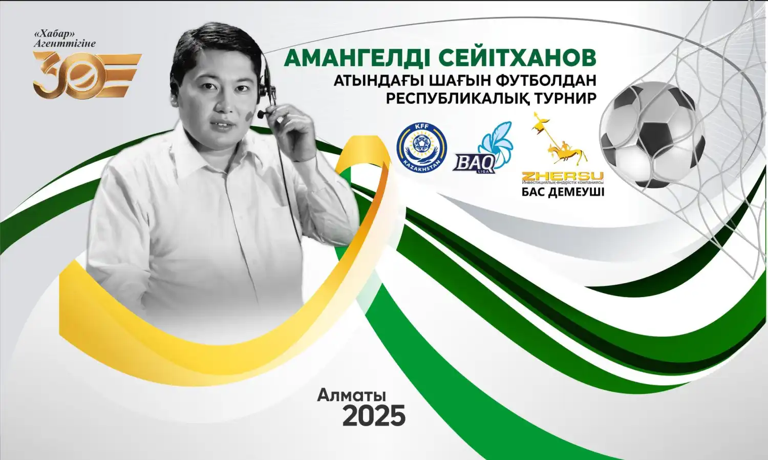 Алматыда шағын футболдан Амангелді Сейітхан атындағы турнир өтеді